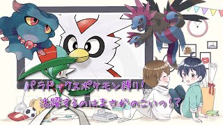 パラドックス縛りでランクマッチ！　活躍するのはまさかの？？　ポケモンＳＶ　part7　＃ポケモンSV