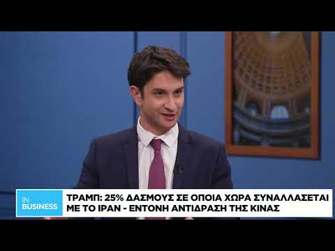 Τραμπ: Δασμοί 25% σε όποια χώρα συναλλάσεται με το Ιράν
