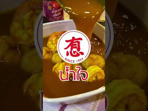 แกงเหลืองกุ้งมังคุด
