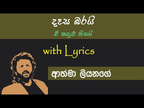 Dasa Barai | දෑස බරයි | Athma Liyanage