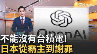 信任比技術更重要! 日設備龍頭急見魏哲家 赴台謝罪真相曝光  OpenAI狠甩輝達！百億美元訂單轉給博通　AI霸權牌桌重洗｜侯建州 主持｜【MIT趨勢先知】20250915｜三立iNEWS