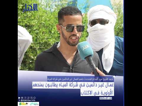 عمال غير دائمين في شركة المياه يطالبون بمنحهم الأولوية في الاكتتاب