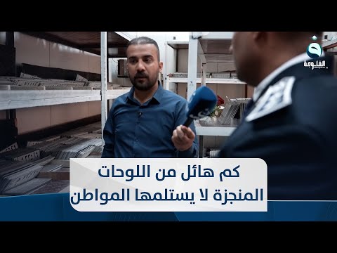 شاهد بالفيديو.. كم هائل من اللوحات المنجزة ولا يستلمها المواطن .. ما السبب ؟