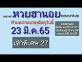 หวยฮานอย