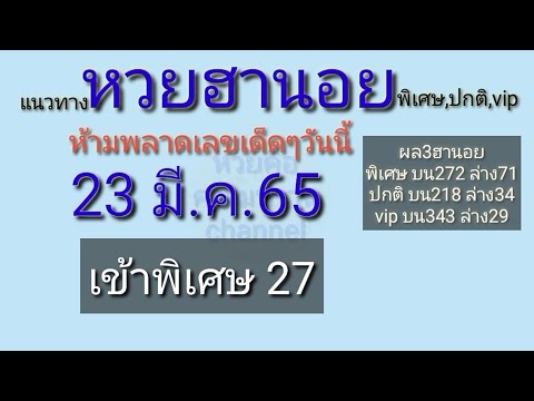 หวยฮานอย
