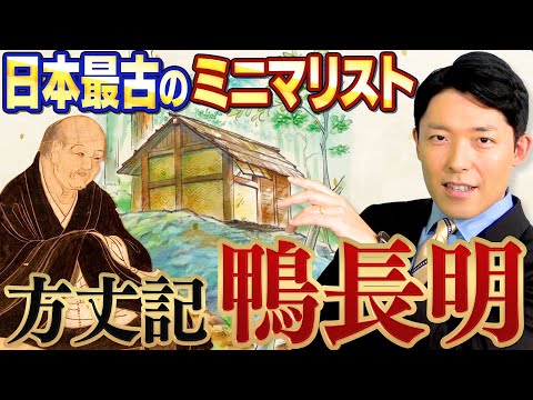 看護学科 【方丈記②鴨長明】エリートが挫折して好きな事だけやって余生を生きてみた！