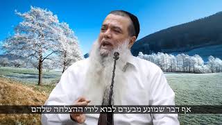 "לך עם האמת ותצליח!" - הרב יגאל כהן (כתוביות)