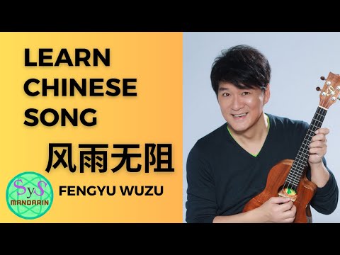 460 Learn Chinese Through Song. 风雨无阻 Fengyu Wuzu