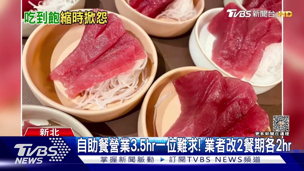 吃到飽晚餐時段「砍半」改2餐期 客1.5hr太趕