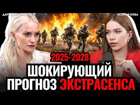 Что ждет Россию? Дарья Миронова