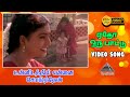 ஏதோ ஒரு பாட்டு HD Video Song Unnidathil Ennai Koduthen Karthik Roja Pyramid 