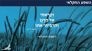 מצגת נבואות מתגשמות בארץ ישראל
