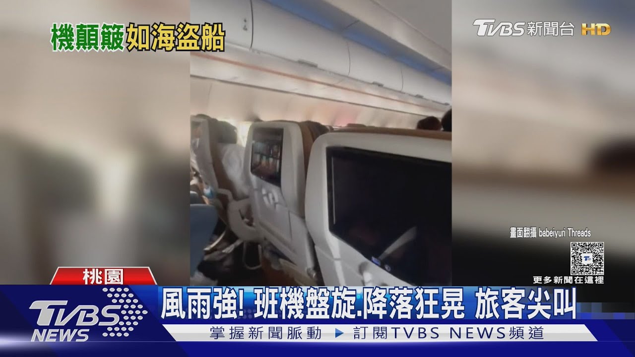 風雨強!班機盤旋、降落狂晃 返台旅客嚇到尖叫