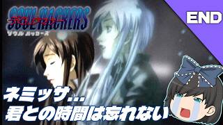 【デビルサマナーソウルハッカーズ（ＰＳ１）】名作と名高いRPG、初見でクリアを目指します！【ゆっくり実況】＃ＥＮＤ