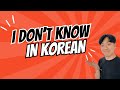 I Don T Know In Korean 몰라요