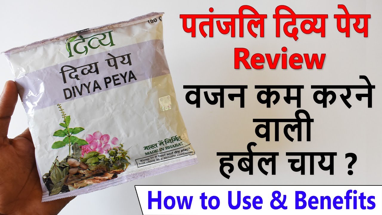 Patanjali Divya Peya Benefits & Review | How to Use For Weight Loss | दिव्य पेय