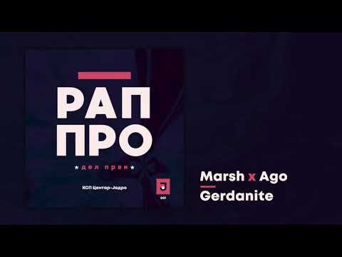Marsh x Ago - Gerdanite