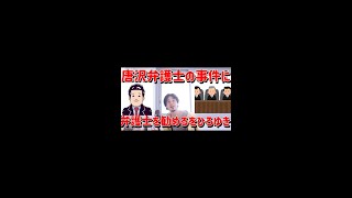 - 【ひろゆき/切り抜き】唐沢弁護士の事件に弁護士を勧めるひろゆき【ひろゆきの切り抜き】#shorts