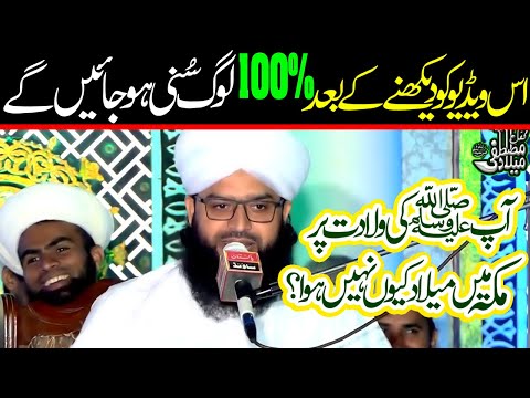 Rabi ul Awal Bayan || Mufti Samar Abbas Qadri Attari || New Bayan || Milad Un Nabi || Ali 4k Video