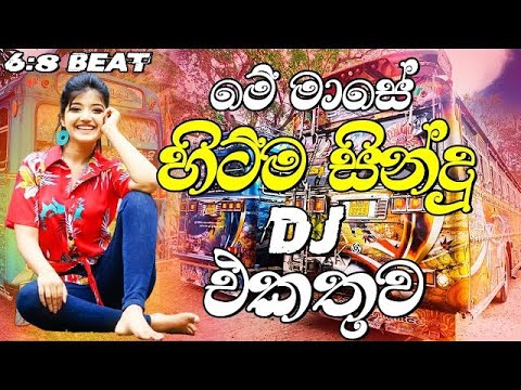 ඒක දිග කතාවක්|Eka diga kathawak dj remix/and Wishwasai Raththarane  New Song Dj Remix 2022