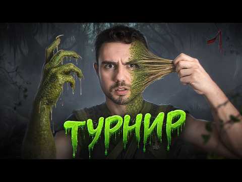 Я ПОБЕДИЛ на ТУРНИРЕ ЗА РЕПТИЛИЮ?! | Mortal Kombat 1!