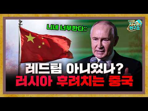 같은 팀 아니었나? 기회가 보이자 러시아 후려치는 중국 [지구본 뉴스룸]