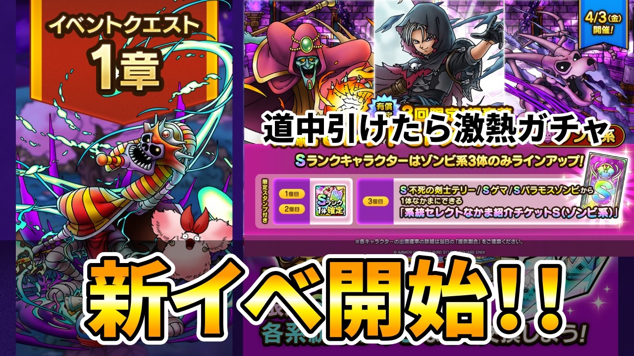 【ドラクエタクト】新イベ開始！【ラザマナスW６５枠としてもいける？】