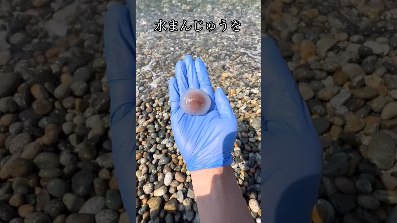 水まんじゅうを握って水中に手を入れた結果www #shorts