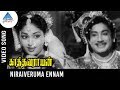 Kathavarayan old Tamil Movie Songs | Niraiveruma Ennam Video Song | Sivaji Ganesan | Savitri