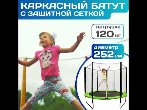 Миниатюра изображения товара Батут Sundays Champion-D252 (с сеткой)