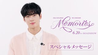 10cm 앞에서 저 차은우가 갑니다ㅣ차은우 VR 콘서트 : 메모리즈