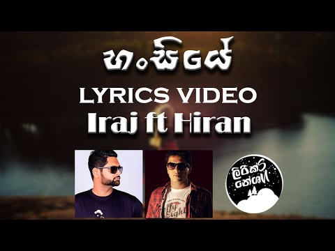 Hansiye (හංසියේ) - Iraj ft Hiran [lyrics video]
