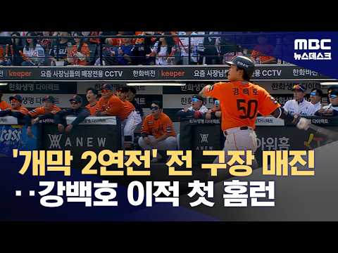 강백호, 이적 첫 홈런‥롯데는 이틀 연속 홈런쇼