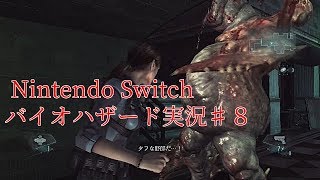 【夫婦実況】 バイオハザード リベレーションズ アンベールド エディション♯８