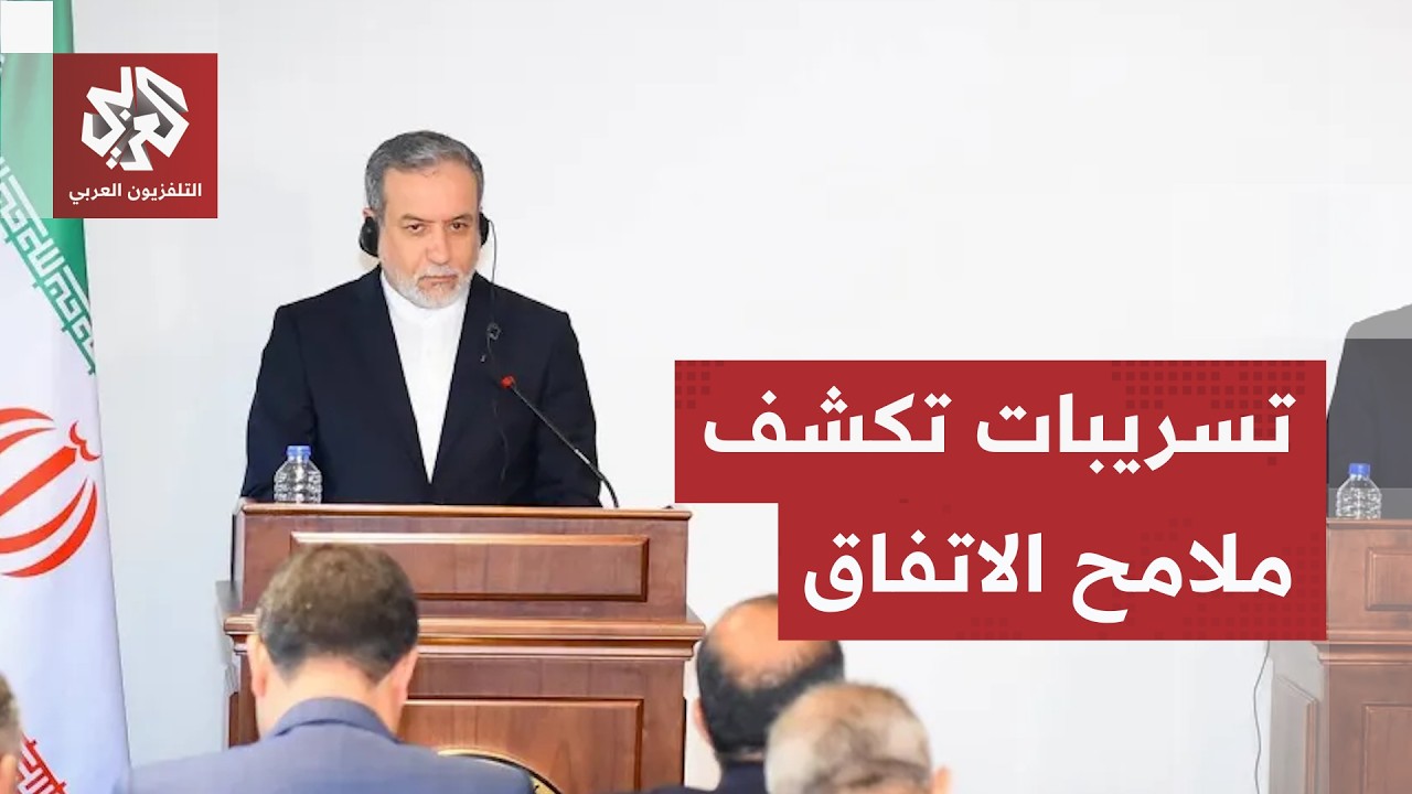 تسريبات تكشف تفاصيل الاتفاق المحتمل بين إيران وأميركا.. ما مصير عقدة النووي؟