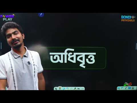 কনিকস - পর্ব ০৩ || HSC Powerplay - 2025