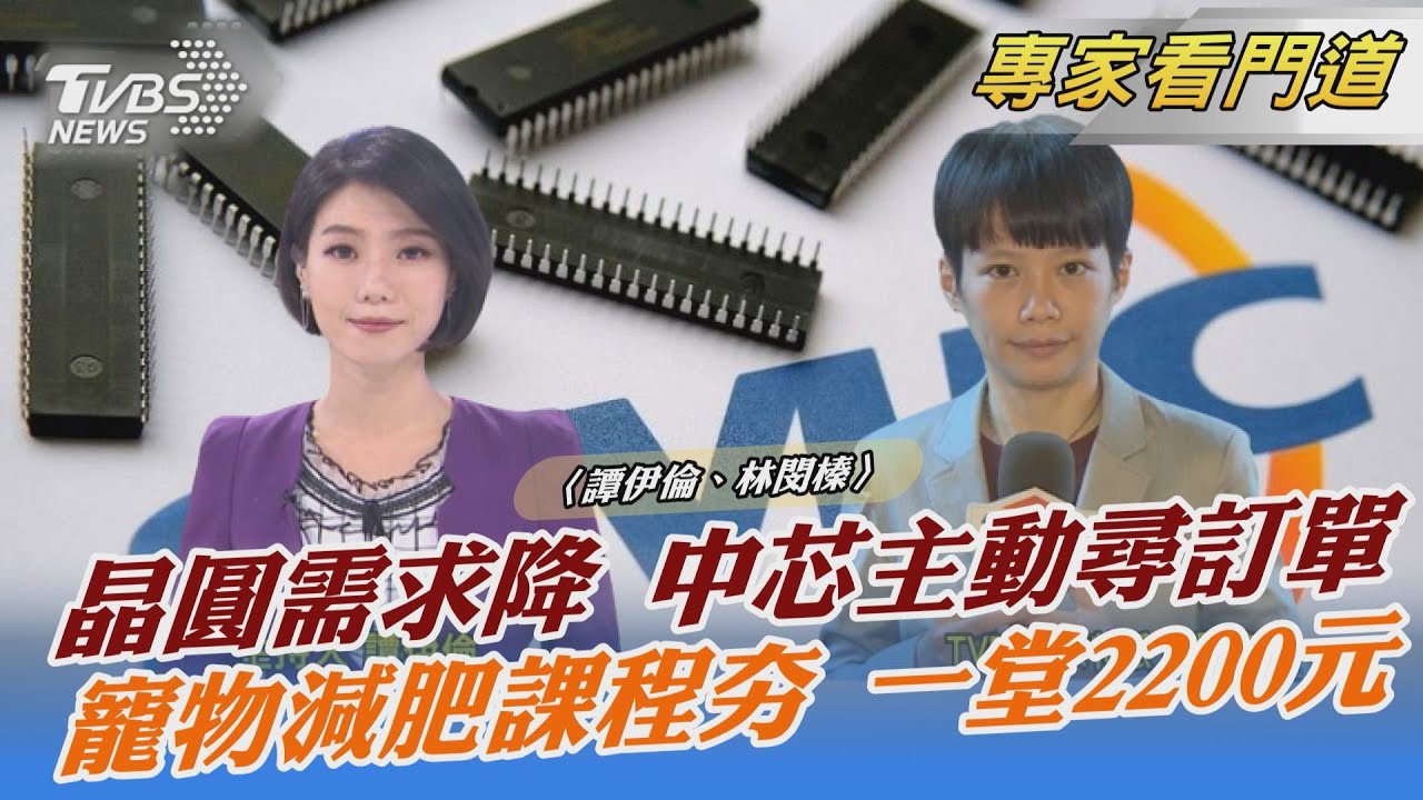 晶圓代工轉弱 中芯國際得主動找客戶