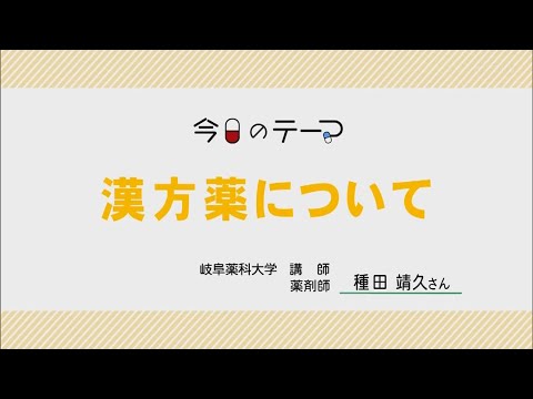 Sobre la medicina china [¡Cuéntame!] Profesor Universitario Farmacéutico] #71