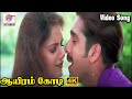 ஆயிரம் கோடி Aayiram Kodi Hariharan 4K HD Video Love Duet Song Melody Hariharan H