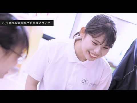 幼児保育学科
