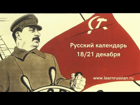 Russian Calendar with Stanislav: Stalin, the Bureaucrat Dictator