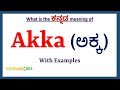 Akka Meaning In Kannada Akka In Kannada Akka In Kannada Dictionary