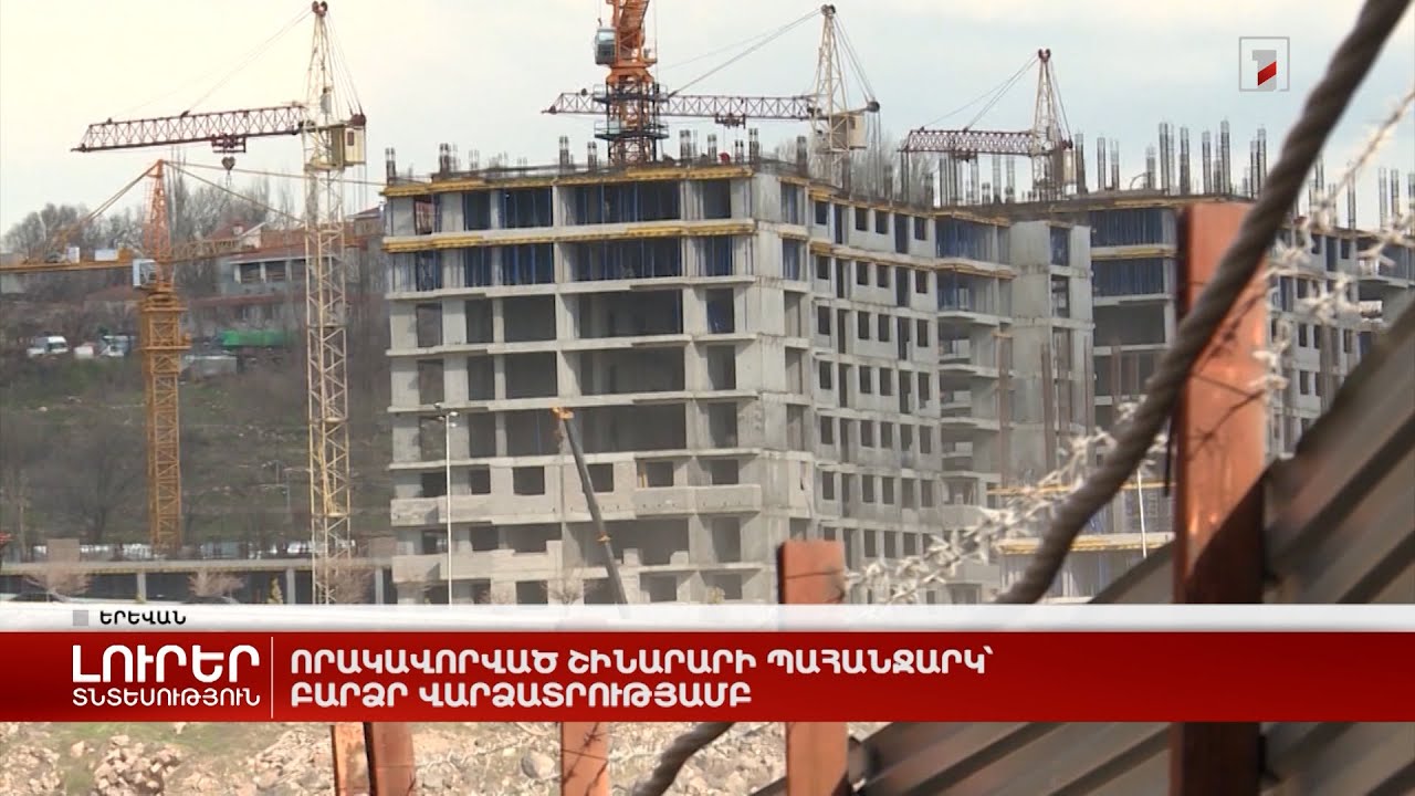 Որակավորված շինարարի պահանջարկ՝ բարձր վարձատրությամբ