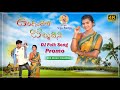 Ungurala Juttu Dana Promo Dimple Mounika Vijay Badge Deepak Koreth BVS Music