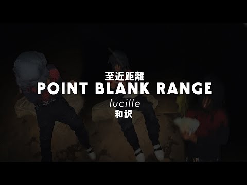 [和訳] lucille - point blank range