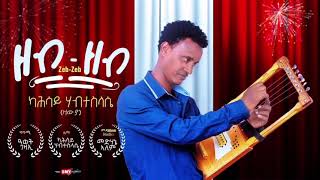 Download lagu New Eritrean music Audio 2025 by Kahsay Habteslassie (Zawya)-Zeb Zeb mp3