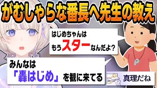 ダンスイメージと実力の差に納得いかない番長と先生からのプロ過ぎる一言【 #轟はじめ #ホロライブ #ホロライブ切り抜き #regloss 】