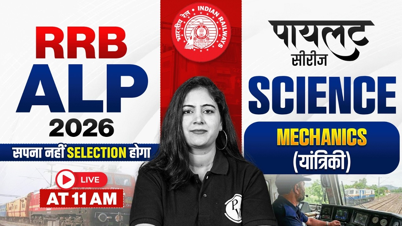 RRB ALP Science Classes 2026 | Mechanics For RRB ALP 2026 | RRB ALP Science Class By Arti Mam
