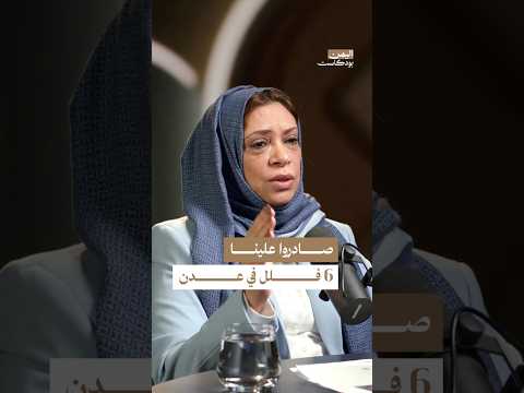 اليمن بودكاست