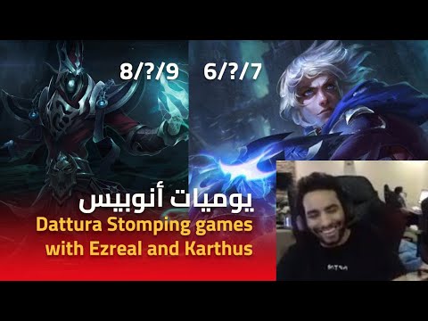 يوميات أنوبيس - Dattura Stomping games with Ezreal and Karthus